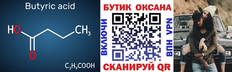 Купить закладки  Гудермес  Бутират вода 