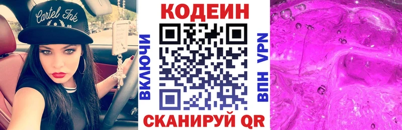 Кодеин напиток Lean (лин)  Купить  Гудермес 
